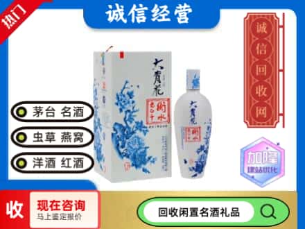 回收价格:威宁县回收衡水老白干