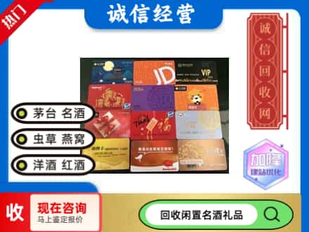 威宁县回收购物卡