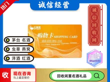 威宁县回收大润发购物卡