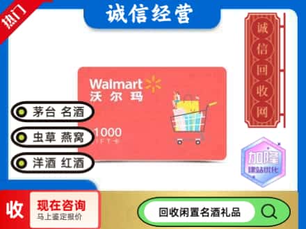 威宁县购物卡回收沃尔玛卡1.jpg