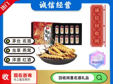 威宁县回收虫草礼盒