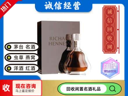 威宁县回收李察洋酒